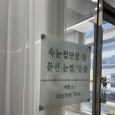 예쁨, 눈 | [양주 옥정]옥정으로 이전 오픈한 예쁨눈브로우&왁싱에서 속눈썹 연장 후기👀