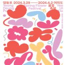여주-0025 | 2024 서울 경기도 벚꽃축제 일정 및 기본정보(잠실/영등포/여주/가평) 벚꽃명소 가볼만한 곳