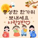 사랑2반. 추석맞이 전통놀이🎊 송편빚기🥟 이미지