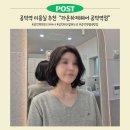 라온헤어 | 공덕역 미용실, 머리잘하는곳 추천 ‘라온하제헤어’ 아윤채크리닉+단발염색 리얼 후기