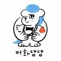 어화댕댕 이미지