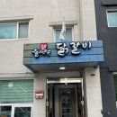 막국수춘천댁닭갈비 | 평택맛집 | 춘천댁 닭갈비 | 내돈내산 | 솔직후기