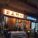 신평동1041 | 구미신평동고깃집 :: 꼬소하이 삼겹살맛집