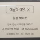 예쁘다 헤어 - 세종특별자치시 | 예쁘다 헤어