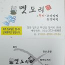 멧도리 이미지