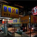 황해닭집 네이버블로그