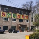 일등한방삼계탕 네이버블로그
