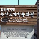 안용복기념 부산포개항문화관 이미지