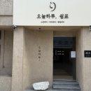 쉼표 | 부산 스킨케어 맛집 오늘하루쉼표 웨딩케어 후기 💆🏻‍♀️