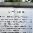 옥산사 이미지