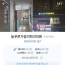 늘푸른가정의학과의원 이미지