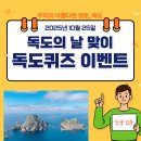 2025 독도의 날 이벤트 후기(구덕고) 이미지