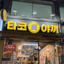 6364 | 관양동 중독타코야끼 | 신메뉴 버터떡 내돈내산 후기, 안양 관양동 버터떡 파는곳 ☀️