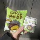 씨유(CU) 천호스타점 | CU 두바이 카다이프 쫀득초코 두쫀쿠 씨유 신상후기