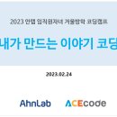 에이스코드랩 네이버블로그