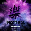 넥스트에디션 잠실점 『락 페스티벌』