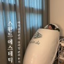용해사우나건물 | [마곡/발산] 강서구 에스테틱 산후관리 하체 슬리밍 관리 받고 온 후기 &#34;스완드 에스테틱 발산점&#34;