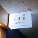복산동-18 | 울산심리상담 가치온심리상담연구소 성인 기질검사 다녀온 후기