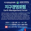 글로벌사이버대학교 | 스포츠건강학부:글로벌사이버대학교 지구경영포럼 개최