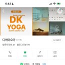 디케이요가