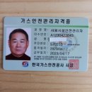 가스 안전관리자격증 도전기 이미지