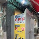 청와대만두 | 동대문 답십리 전곡시장 맛집 청와대손만두