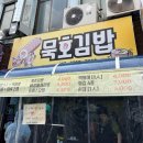 CU 동해묵호점 | 묵호여행 묵호김밥 떡볶이랑 먹은 후기