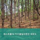 레스트풀76 키즈풀빌라펜션 | 대부도펜션 레스트풀76 키즈풀빌라펜션 대부도 가족 단위 여행에 완벽한 선택