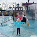 동탄 아이랑 가볼 만한 곳, 역대급 물 분수 신규 물놀이터 ‘다올공원’ 주차부터 준비물 꿀팁까지!