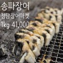 청담-111 | 1kg에 41,000원 하비오 송파 장어 맛집 청담장어마켓 재방문 후기