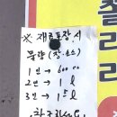제일냉동 - 신안군 흑산일주로 2-7 | 중랑구 면목동 면동떡볶이 비조리 포장&냉동 후기 (+까치공원 공영주차장)