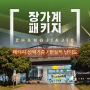 대륙항공여행사 | 패키지 70대 60대 부모님 내돈내산 패키지 선택기준 (현실적인 난이도, 옵션&쇼핑&팁, 항공편, 여행사...)