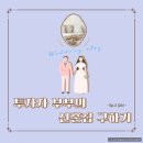 서울가양초등학교 | 서울 출퇴근 가능한 신혼집 전세 월세 구하기 2탄 (강서구 임장, 가양역 가양6단지, 증미역 가양9단지)
