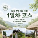 서산한옥체험숙소갈산재 | [순천 여행 1편] 1박 2일 첫째 날｜낙안읍성·사계절해오름 한옥펜션