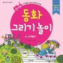 동화 듣고 스토리텔링 이미지