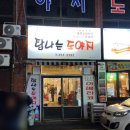 탐나는 도야지