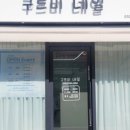네일구르미