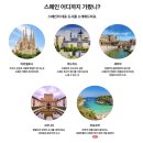 해변의 꿈 호스텔 | 가우디투어 추천 스페인 여행 필수 코스 내돈내산 당일 투어 근교 몬세라트 후기