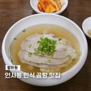 가미한식 | 인사동 한식 곰탕 안국역 점심 맛집 월하동 후기