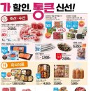 메가할인마트