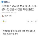 프로배구 여자부 전격 중단…도로공사·인삼공사 집단 확진(종합) 이미지