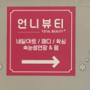 수약국 | 여수 언니뷰티 페디 잘 하는집 내돈내산 후기