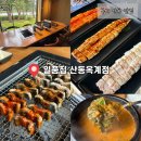 디저트39 구미옥계점 | 구미장어맛집 산동맛집 일품집 산동옥계점 장어구이 제대로 먹고 온 후기