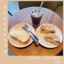 밀화당당진 | 당진 수청동 신상 카페 스타벅스 당진시청점(어니언&햄샌드위치, 바질토마토샌드위치)