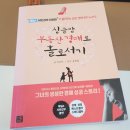 이선미 | &#39;싱글맘 부동산 경매로 홀로서기&#39; - &#39;서민갑부 이선미 서평&#39; (feat. 황금부동산 장소장)