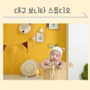 보니타스튜디오 | 대구 가성비 성장앨범 보니타스튜디오 내돈내산 후기
