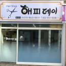 해피데이헤어 - 남구 옥현로58번길 14 | 해피데이헤어