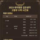 대치깊은생각고등관학원