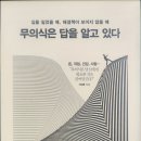 무의식