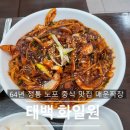 화일원 | [강원 태백]64년 전통 태백 현지인 노포 중식 맛집 화일원 매운짜장&간짜장 맛있게 먹는 꿀팁/ 메뉴 및...